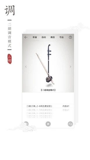 二胡调音器图1
