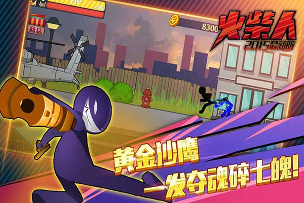 火柴人突击格斗内购版