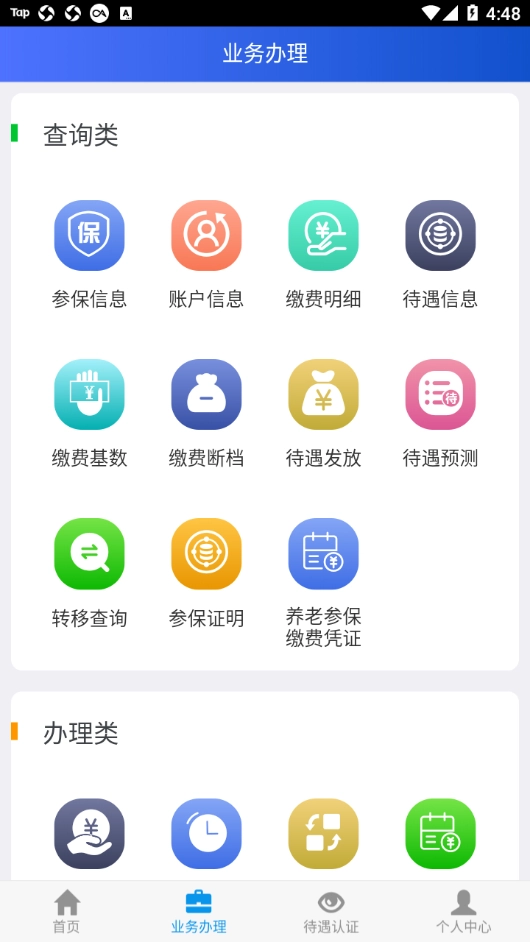 吉林掌上社保-图2