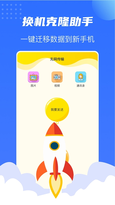 蜂鸟快传手机版-图1