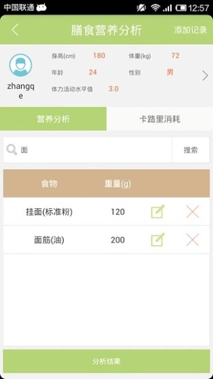 营养师学院图4