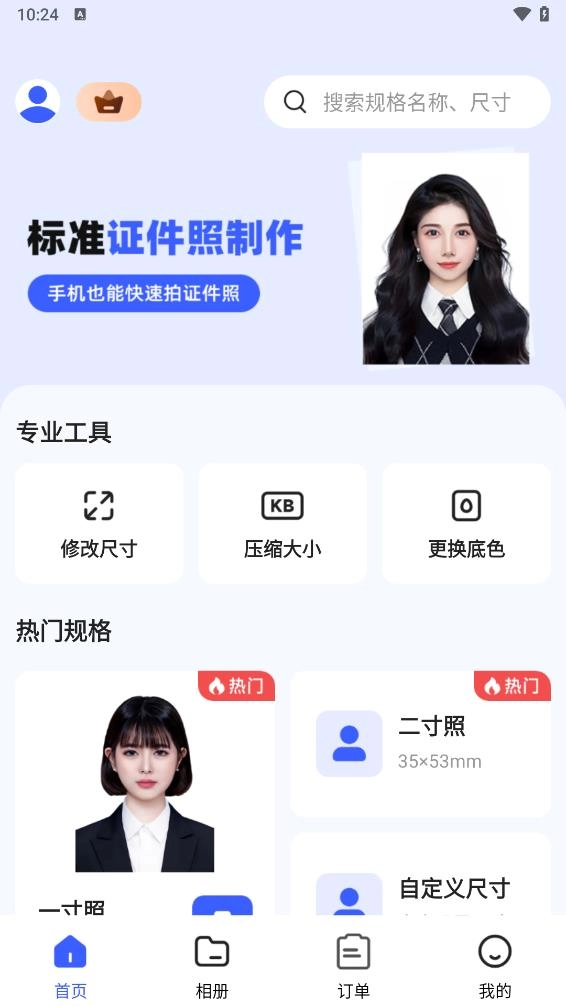 证件照智能生成(3)
