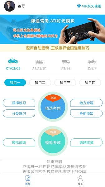神通驾考-图2