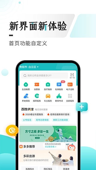 云上贵州-图3