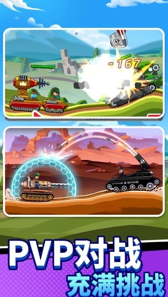 坦克吃鸡大战最新版