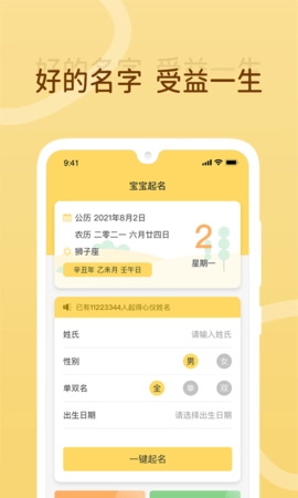 宝宝起名取名宝(4)