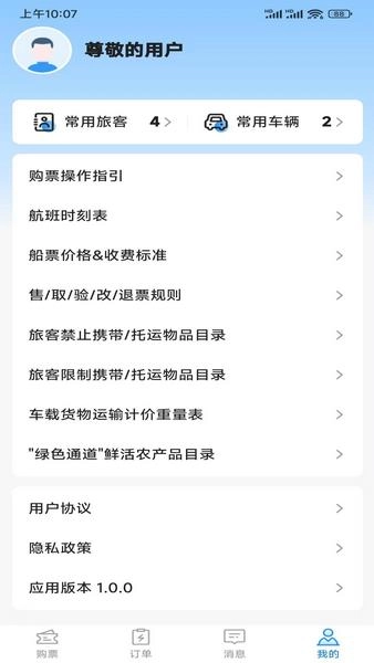 徐闻港购票平台图3