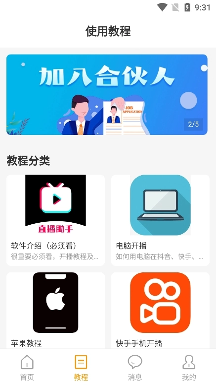 麦抖直播工具截图0