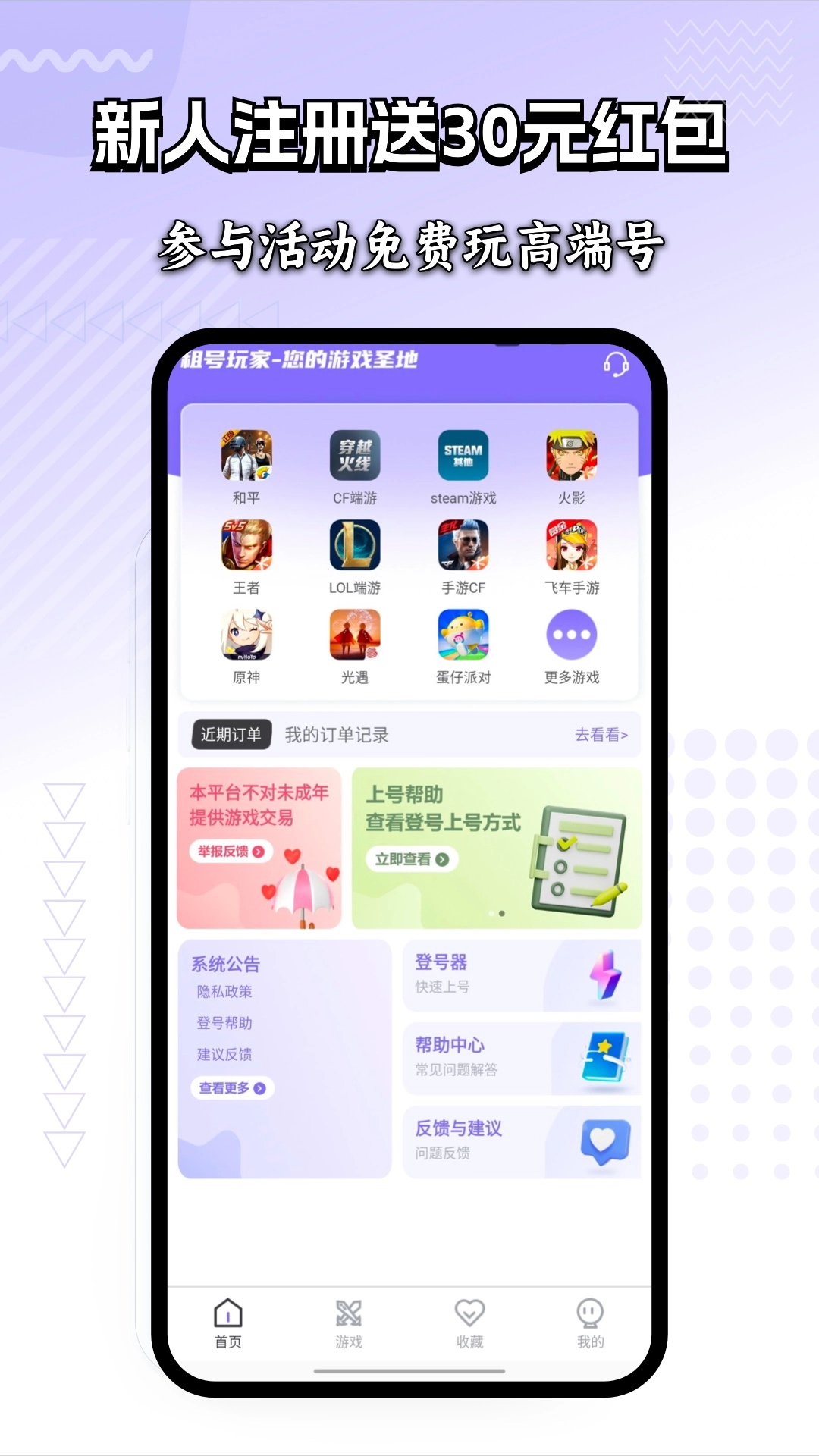 租号玩家最新版图3