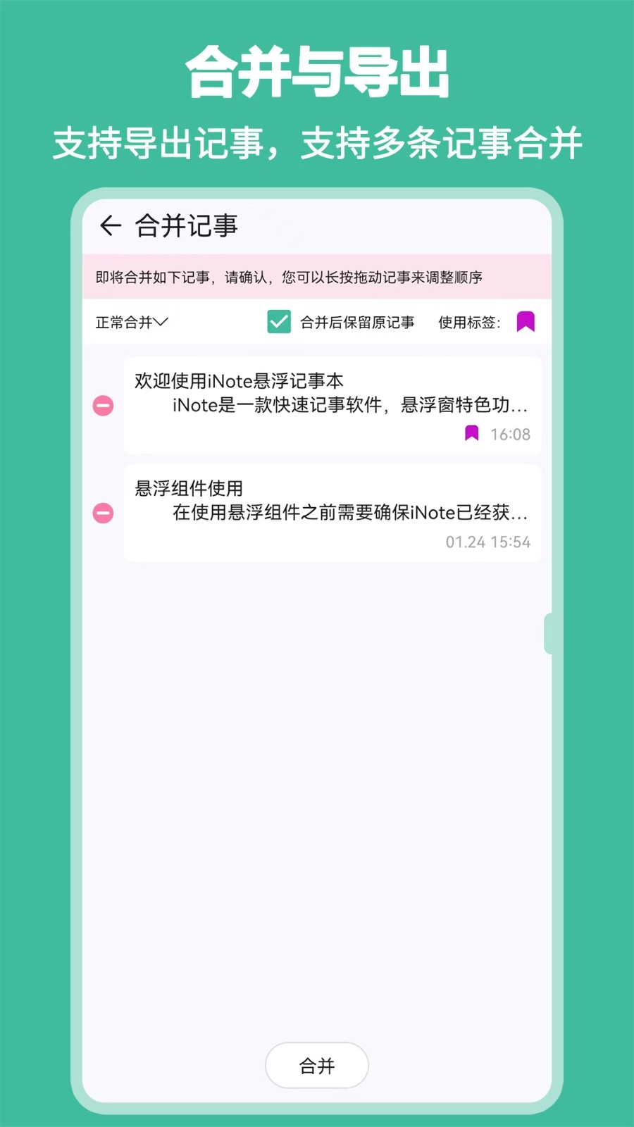iNote悬浮记事本-图5