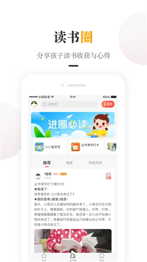 一米閱讀家長版截圖2