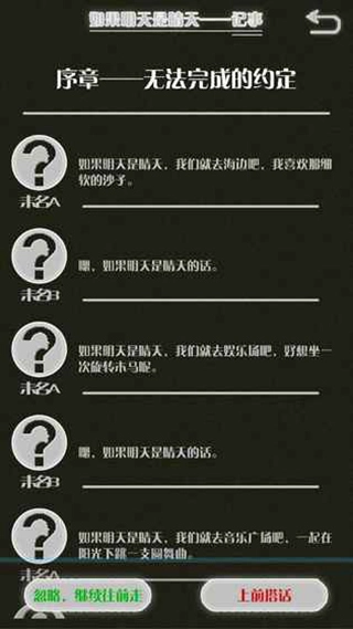 如果明天是晴天手机正版图2