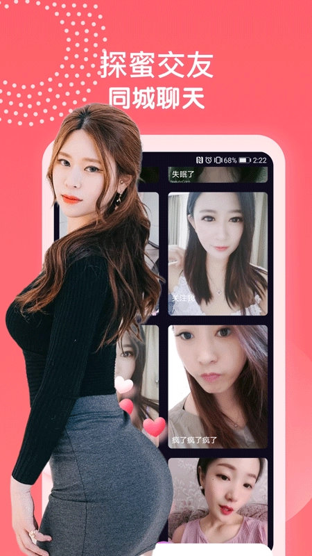 探蜜遇见交友(2)
