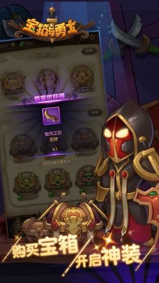 宝箱与勇士无敌版-图3