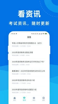 导游证宝典-图3
