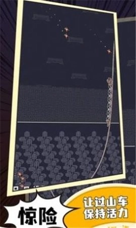 原始人过山车中文版图1