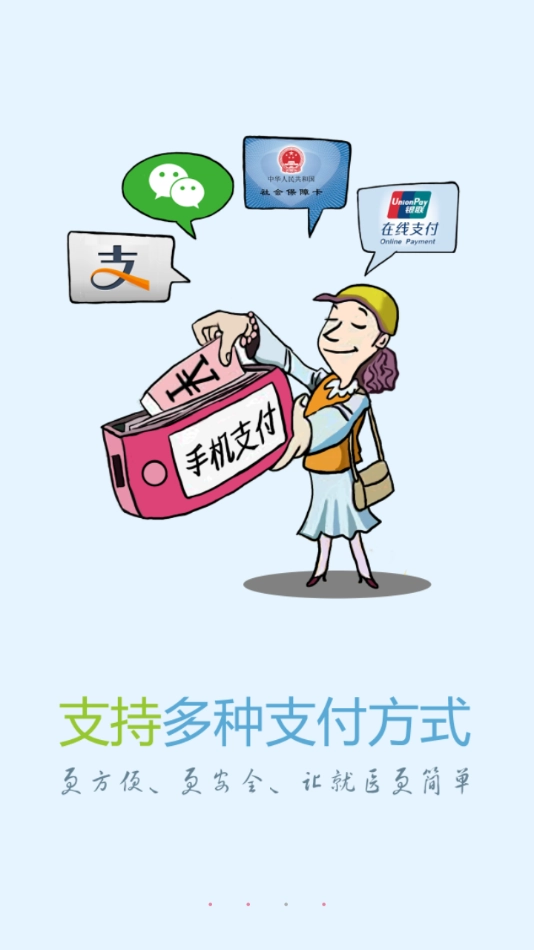 方达掌上医院-图4