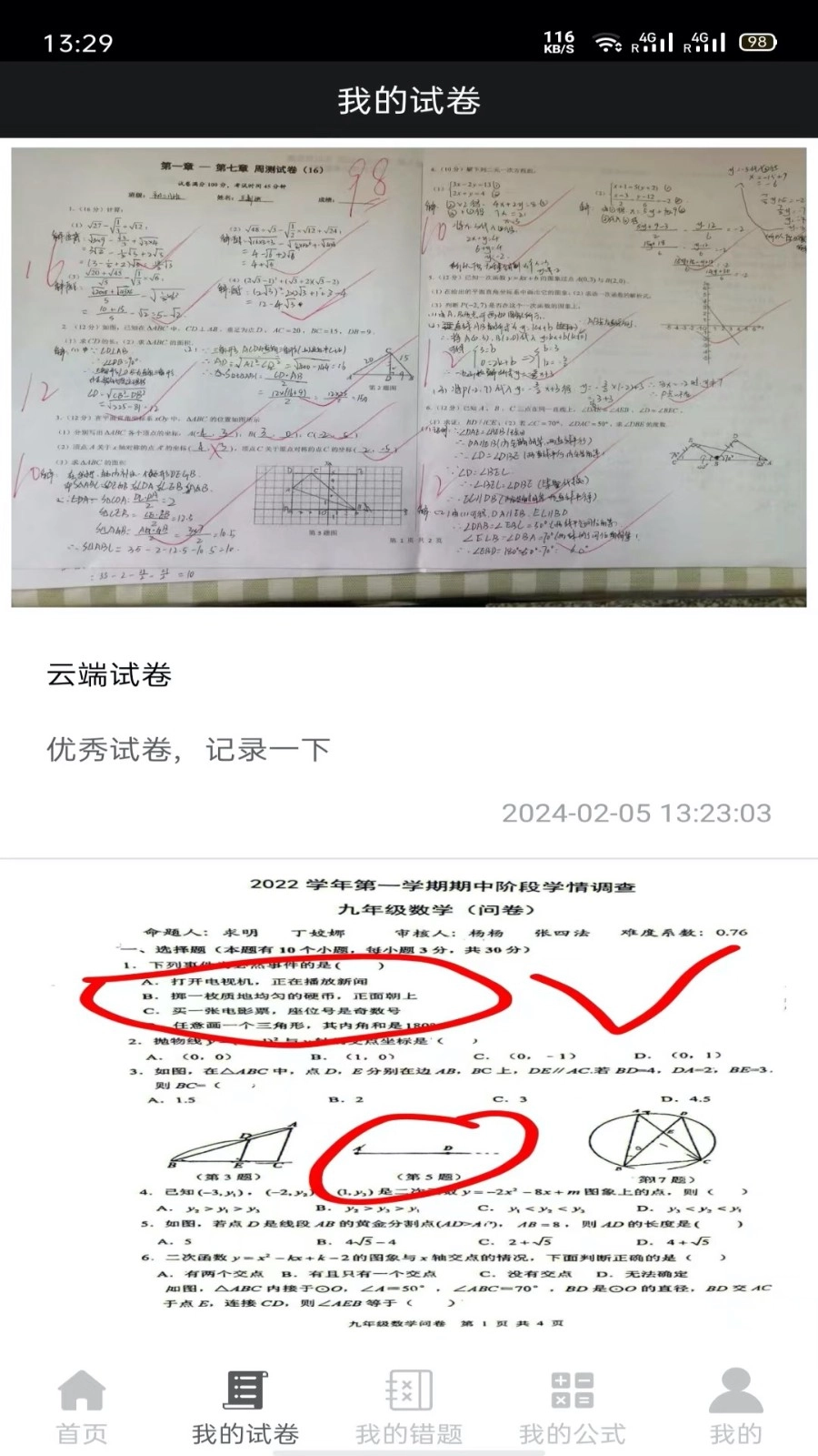 试卷错题宝(4)
