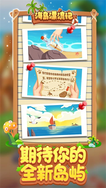 海岛漂流记原版图3