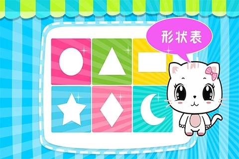 宝宝认形状(4)