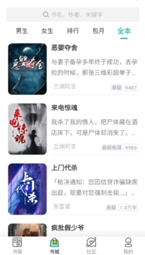 云兔小说电脑版图3