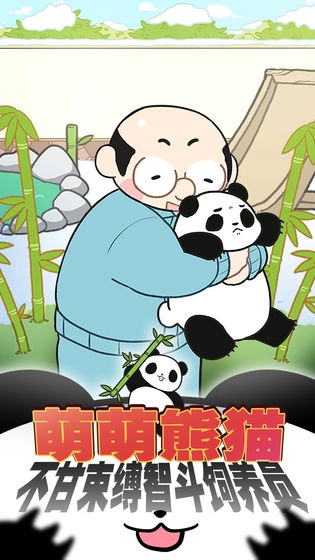 熊猫永不为奴图4