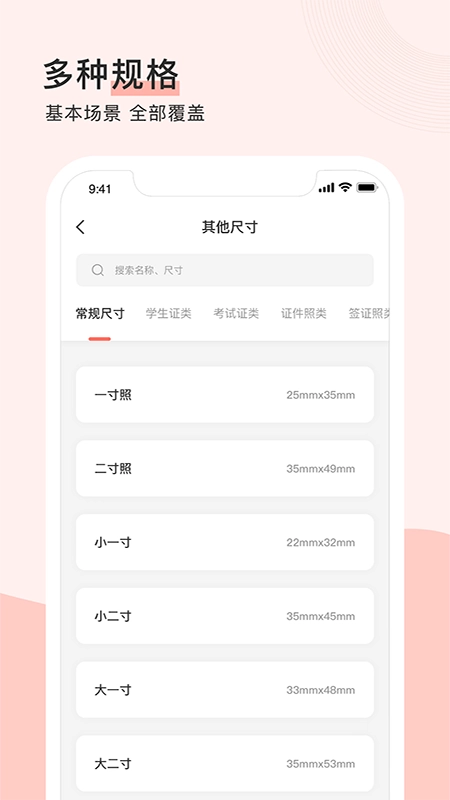 心仪证件照图4
