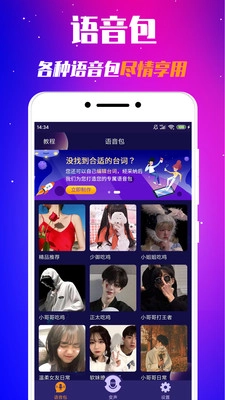 游戏变声器(3)