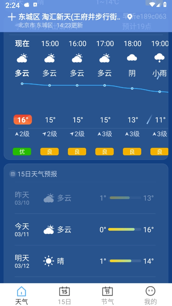 早听天气-图1