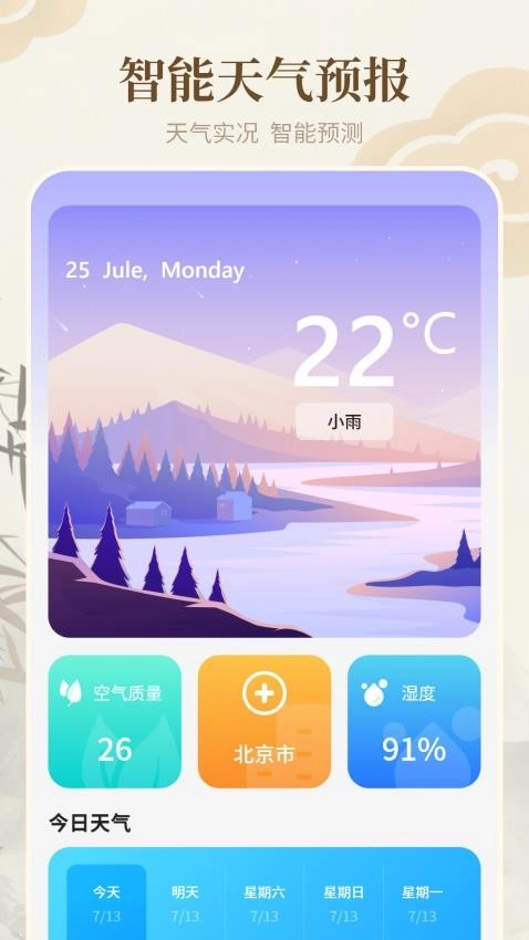 老黄历天气通图3
