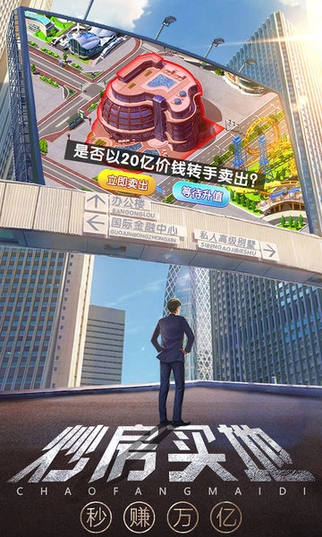 谁是首富游戏(2)
