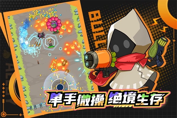 合金子弹安卓直装版图2