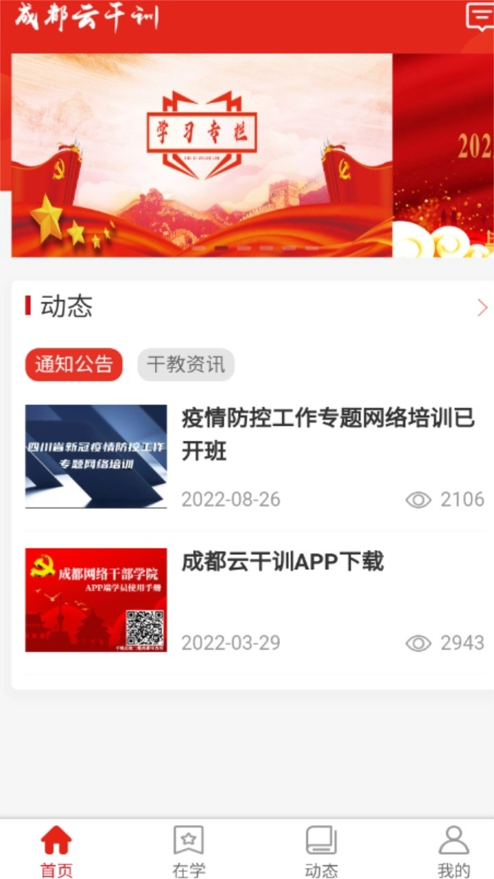 成都云干训图1