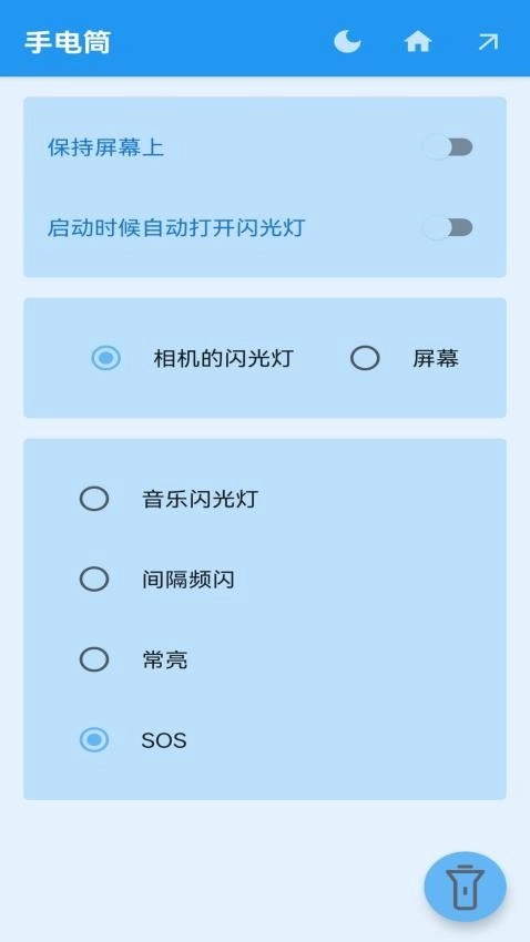安果手电筒最新版(3)