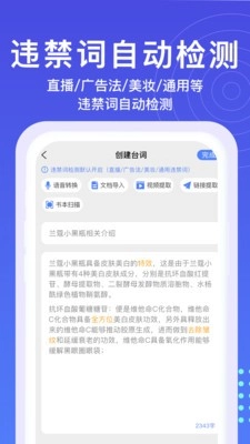 提词器秒提词(1)
