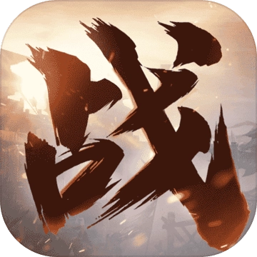 战春秋游戏完整版