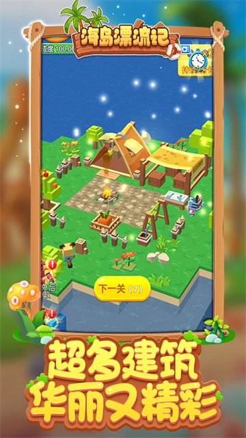 海岛漂流记原版图1