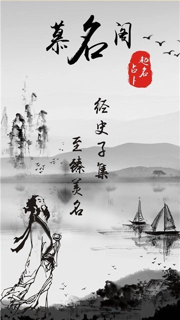 慕名阁取名起名字截图0