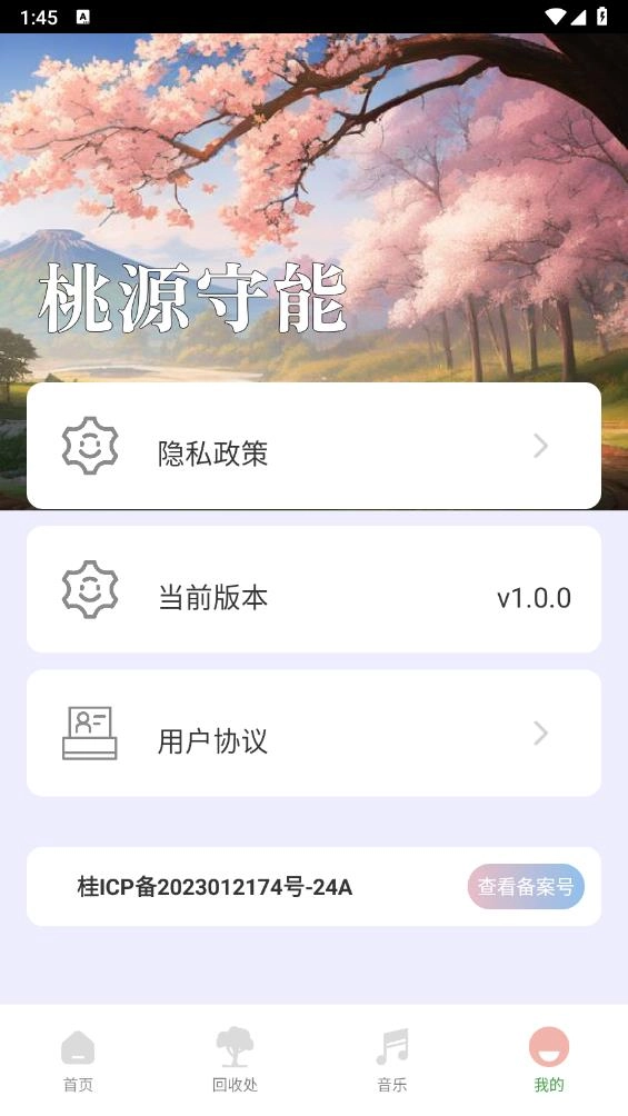 桃源守能(3)