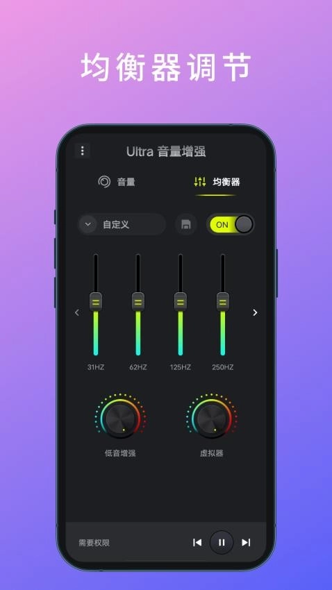 Ultra音量增强图3