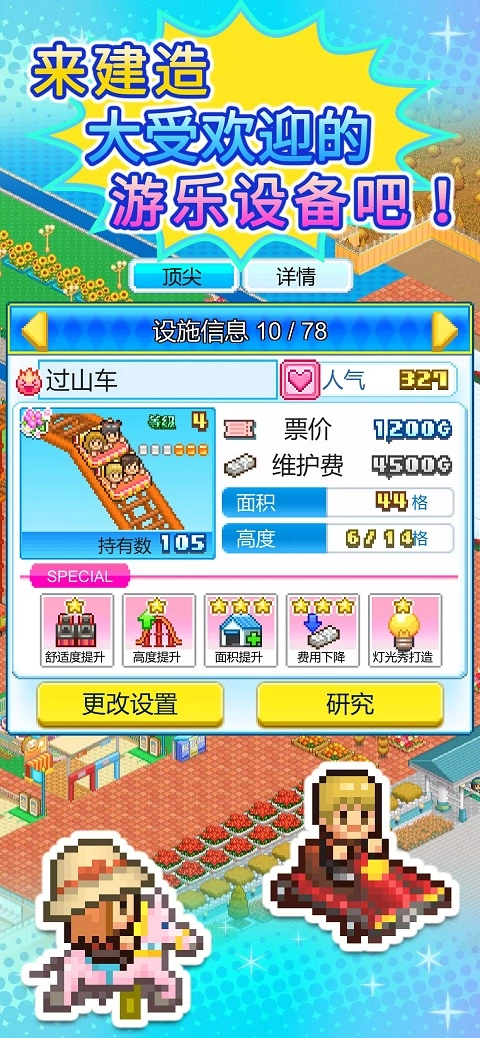 游乐园梦物语汉化版图3