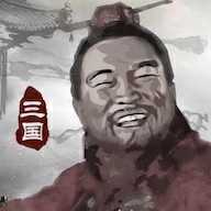 三国重开模拟器折相思 