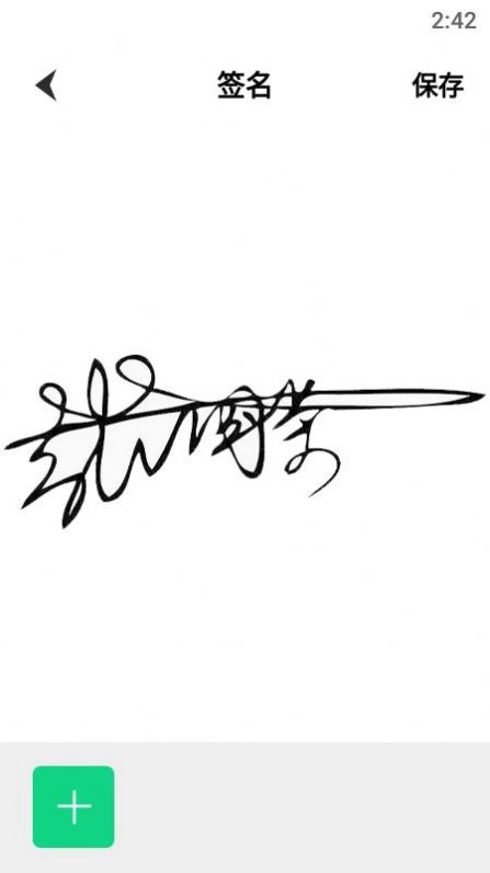 书法签名(2)