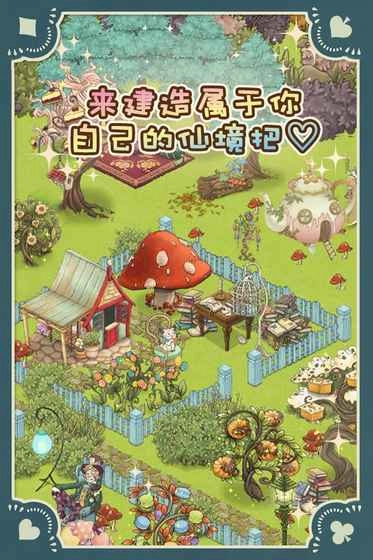 新爱丽丝的梦幻茶会图3