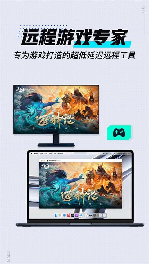 GameViewer远程游戏最新版图1