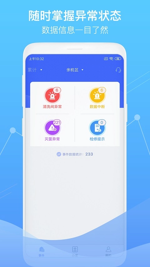 智慧卫生监督最新版-图1