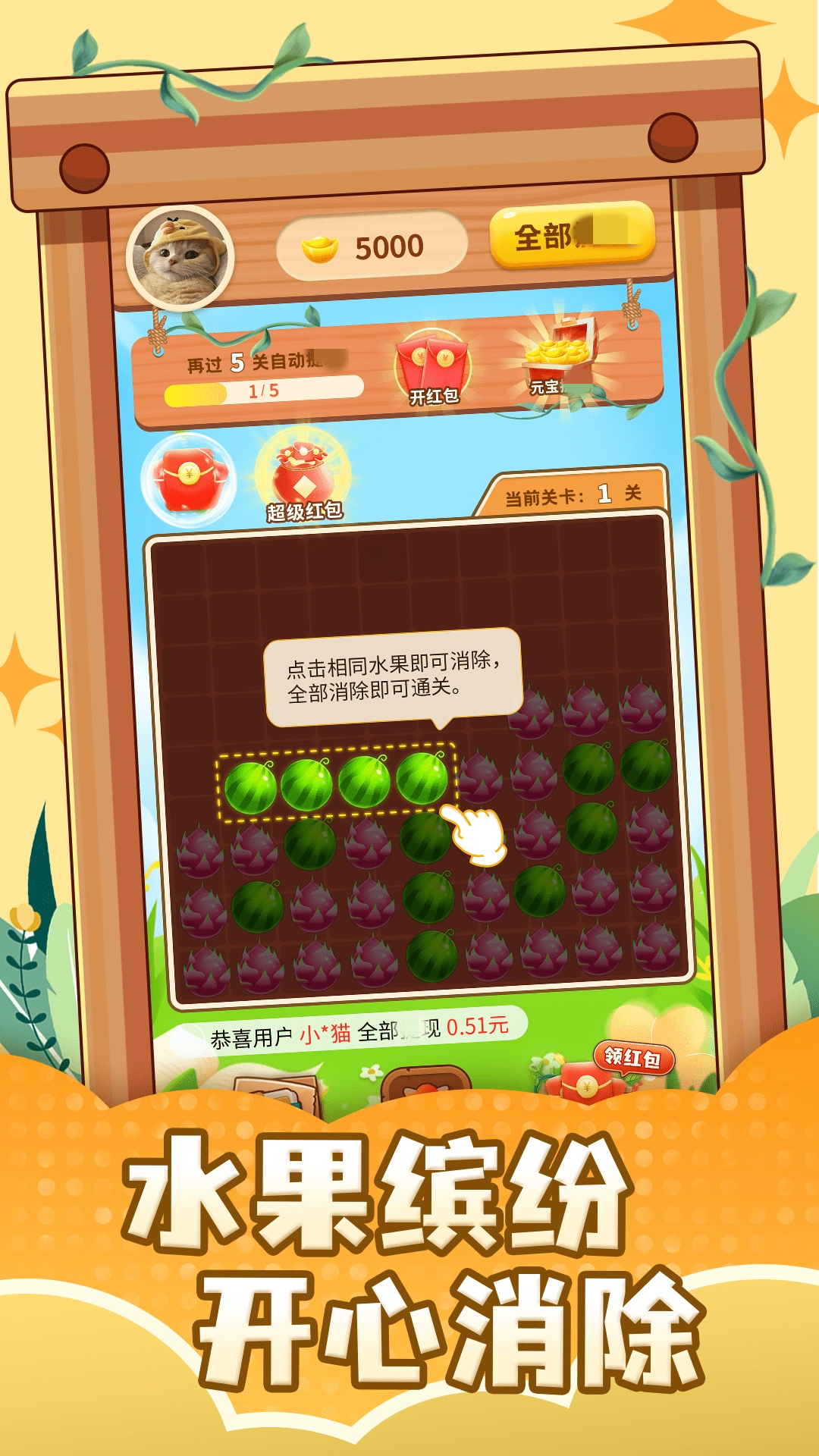 果汁狂潮图2