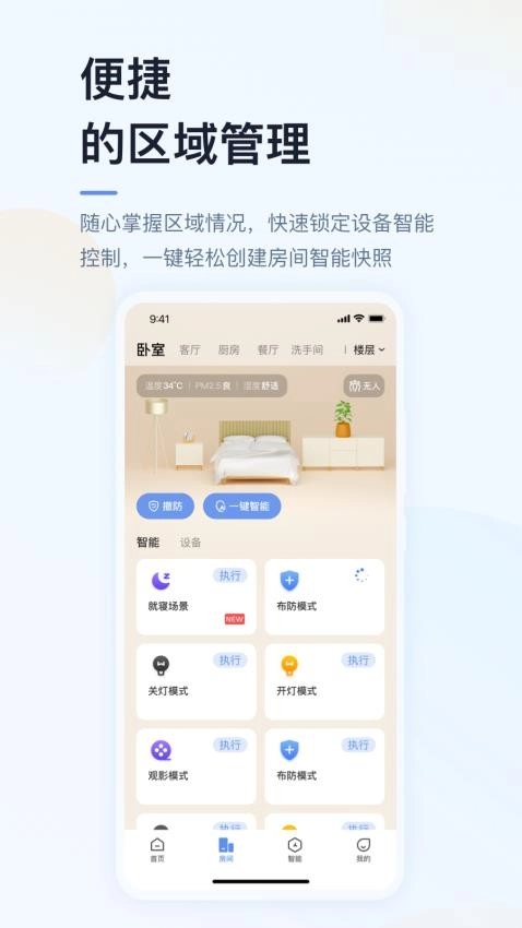超级智慧家(4)