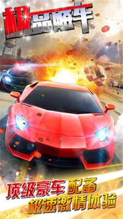 极品飙车安卓版(3)