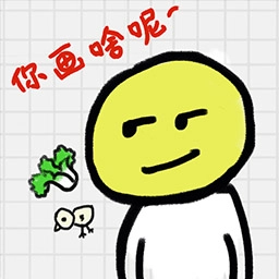 你画啥呢红包版